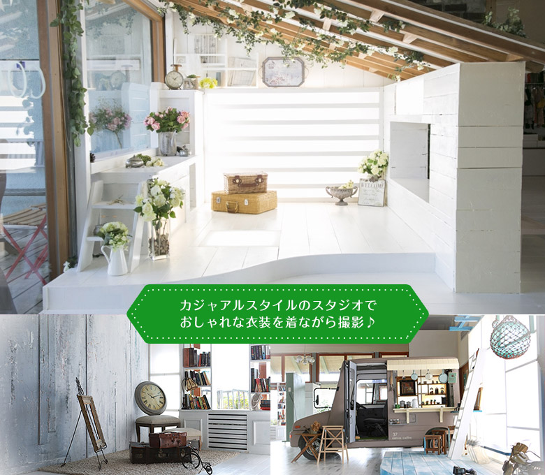 COCONのスタジオ風景 カジャアルスタイルのスタジオでおしゃれな衣装を着ながら撮影♪