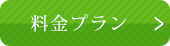 七五三の料金プラン