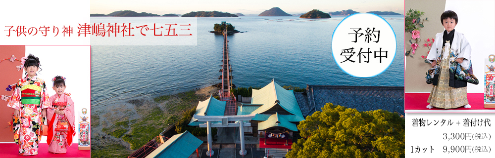 津嶋神社で七五三撮影