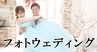 結婚式前撮りプラン